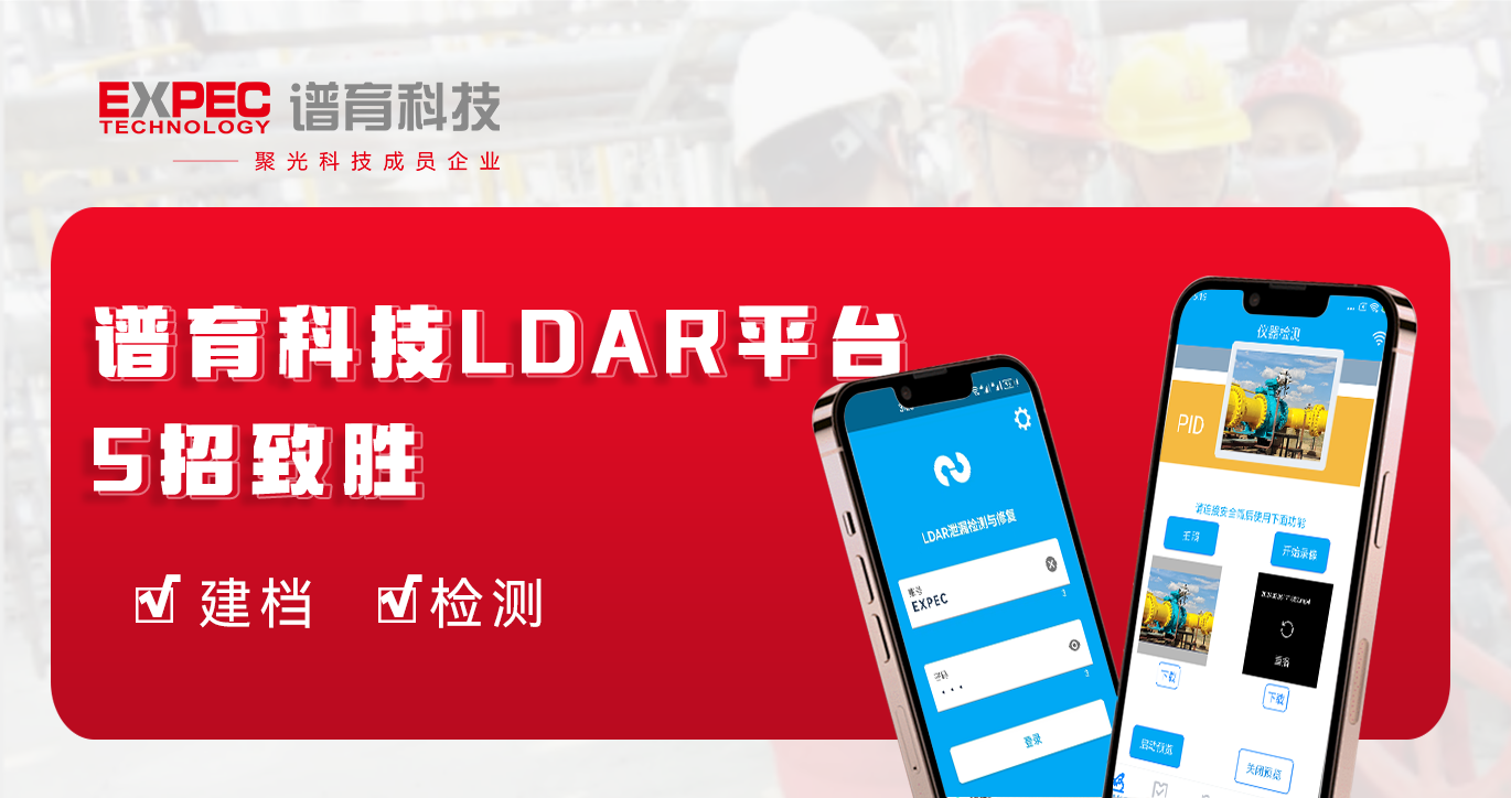 LDAR檢測 | 招招有效！5招解決建檔、檢測難題